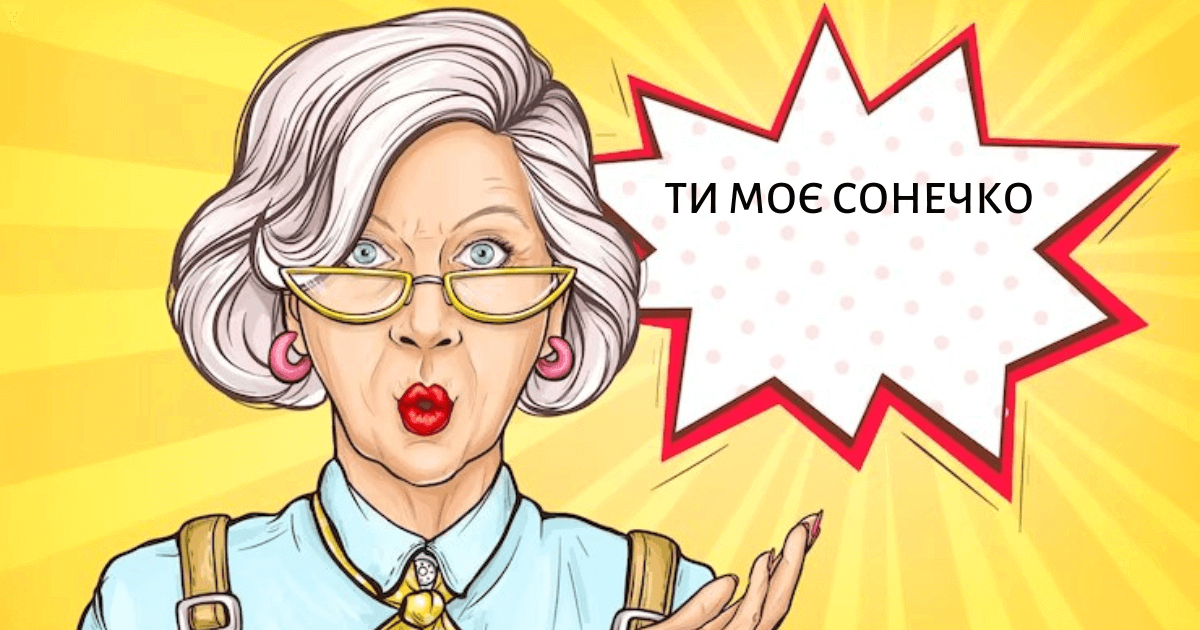 найкращі бабусі