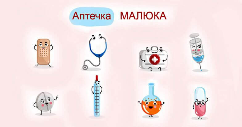 Аптечка новонародженого